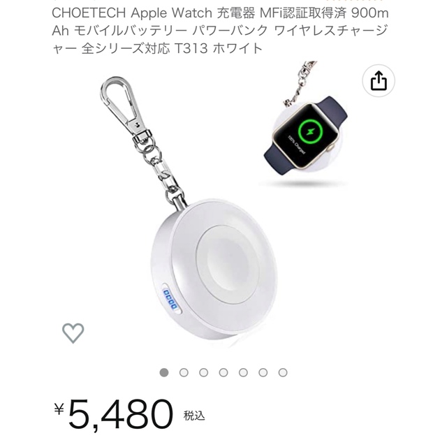 Apple Watch(アップルウォッチ)のCHOETECH Apple Watch モバイル充電器　900mA スマホ/家電/カメラのスマートフォン/携帯電話(バッテリー/充電器)の商品写真