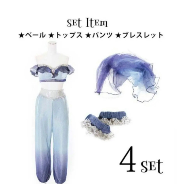sugarアラビアンガールコスプレハロウィンブルー4点セット三上悠亜着用