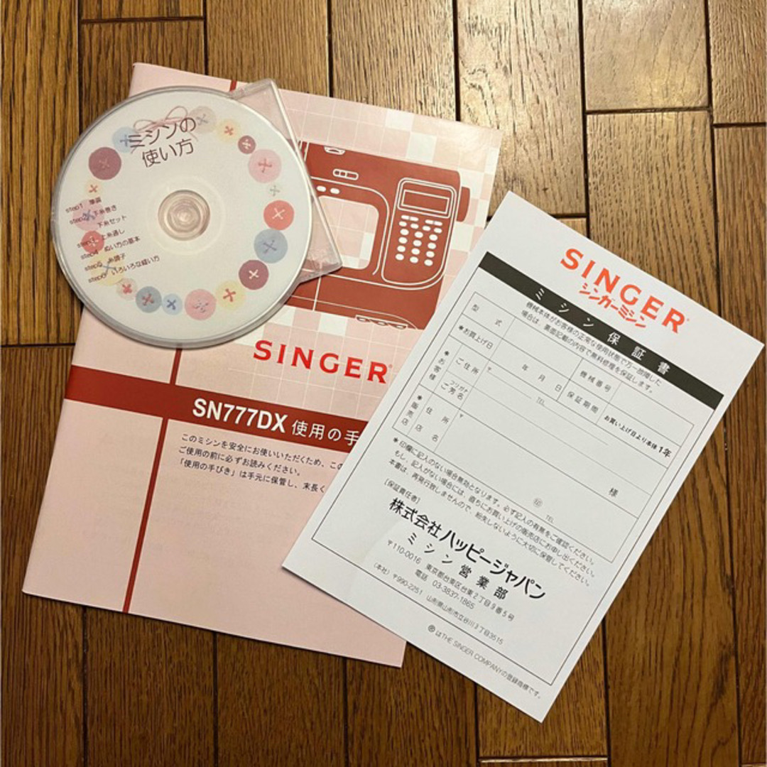 SINGERミシン 2