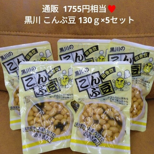 黒川の昆布豆 130ｇ 大豆 煮豆 こんぶ豆 フジッコ 田舎煮 新規購入