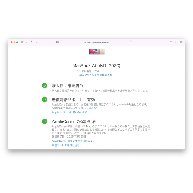 【Applecare+】MacBook Air 16GB 512GB M1