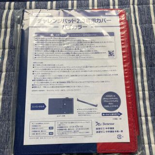 ベネッセ(Benesse)の値下げ！【新品】チャレンジパッド専用カバー　バイカラー(その他)