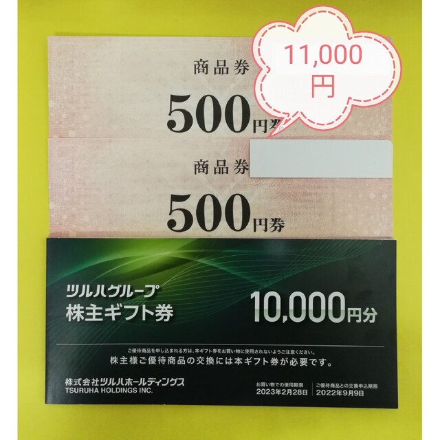 優待券/割引券●匿名配送●500枚（50000円分）●イズミ●株主優待●泉美術館1枚サービス●