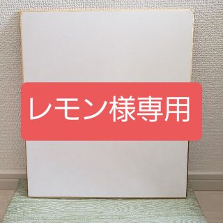 レモン様専用　色紙60枚(その他)