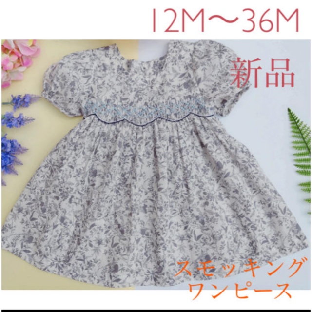 Bonpoint(ボンポワン)の最終価格 スモッキングワンピース 新品 キッズ/ベビー/マタニティのベビー服(~85cm)(ワンピース)の商品写真