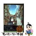 【中古】 ソマリと森の神様 ３/ノース・スターズ・ピクチャーズ/暮石ヤコ