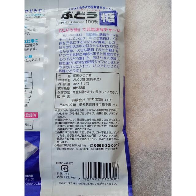 ぶどう糖　個包装タイプ　pure glucose 100％ ブドウ糖　大丸本舗 食品/飲料/酒の食品/飲料/酒 その他(その他)の商品写真