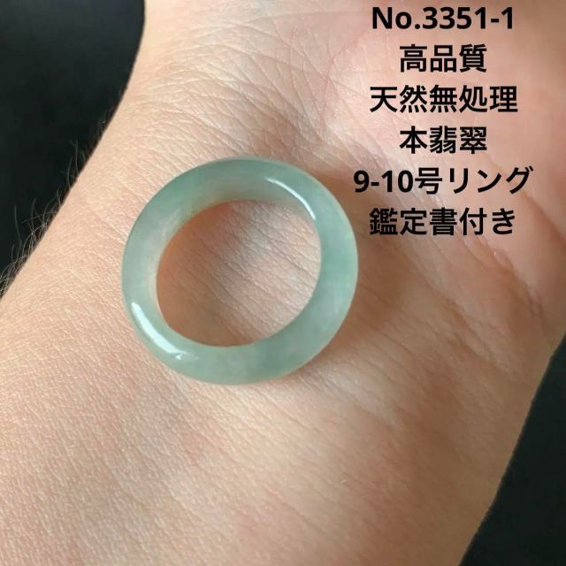 No.3351-1 天然無処理 本翡翠 9-10号 くりぬきリング 鑑定書付き No.3351-1 天然無処理 本翡翠 9-10号 くりぬきリング 鑑定書付き