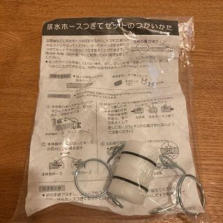 排水ホース　つぎてセット　純正品(洗濯機)