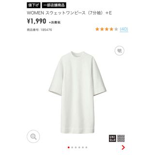 ユニクロ(UNIQLO)のUNIQLO U スウェットワンピース(ミニワンピース)