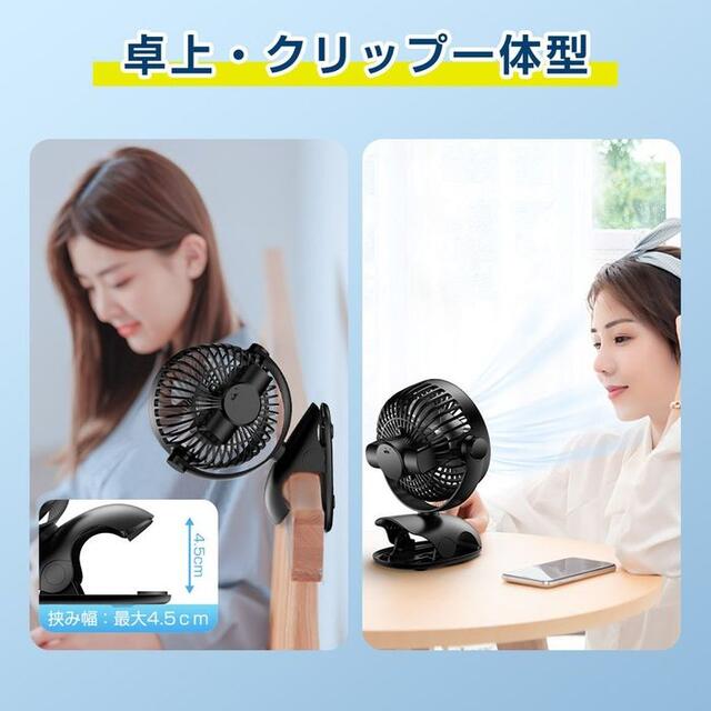 扇風機 クリップ USB扇風機 卓上扇風機 720度回転 スマホ/家電/カメラの冷暖房/空調(扇風機)の商品写真