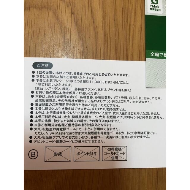 大丸(ダイマル)のエコフ　ショッピングサポートチケット　大丸　関西　54枚 チケットの優待券/割引券(ショッピング)の商品写真