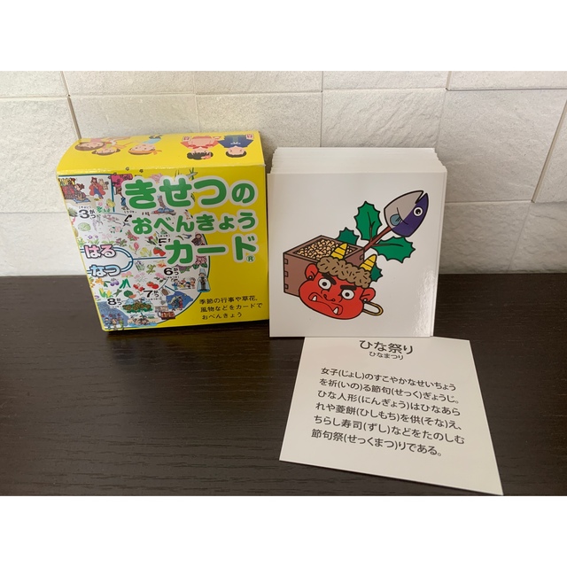 きせつのおべんきょうカード　季節カード キッズ/ベビー/マタニティのおもちゃ(知育玩具)の商品写真