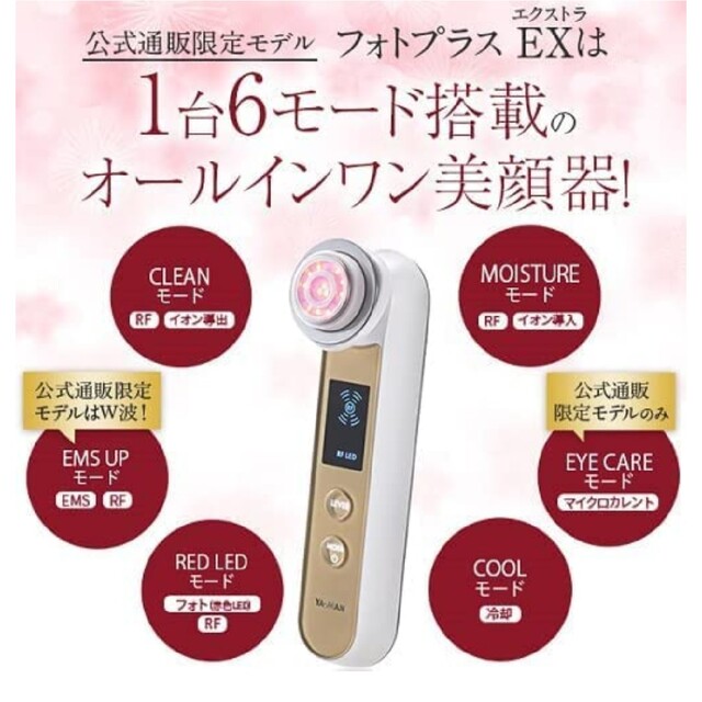 YA-MAN 美顔器 RF(ラジオ波)ボーテ フォトPLUS EX HRF-20 YA-MAN 美顔器 RF(ラジオ波)ボーテ フォトPLUS EX HRF-20