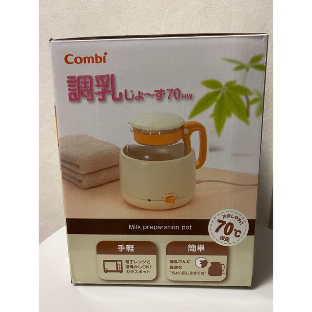 combi(コンビ)の【専用】【おまけ付き】Combi 調乳じょーず　70HW キッズ/ベビー/マタニティの授乳/お食事用品(哺乳ビン)の商品写真