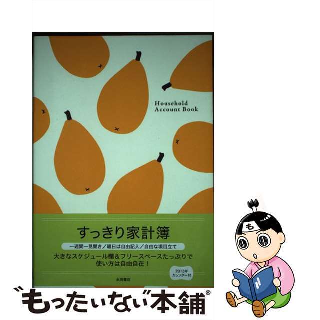 すっきり家計簿/永岡書店