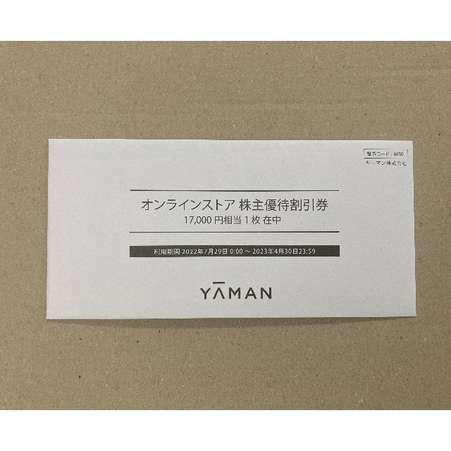 ヤーマン　株主優待　14000円分　2023年4月末まで