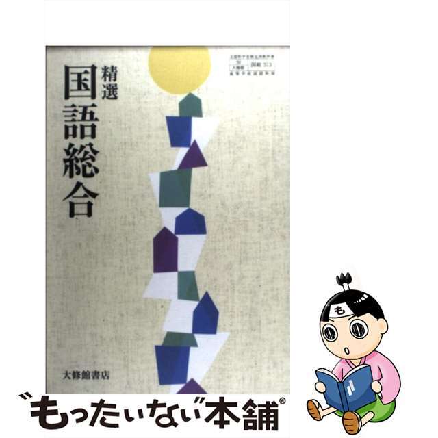 ケリー伊藤のもっと英語で言いたい Ｓａｙ　ｉｔ　ｒｉｇｈｔ．ｐａｒｔ　２/ジャパンタイムズ/ケリー伊藤