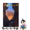 【中古】 ノートルダムの鐘 映画ノベライゼーション/偕成社/ジーナ・インゴリア