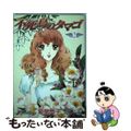 【中古】 不死鳥のタマゴ 第２巻/角川書店/紫堂恭子