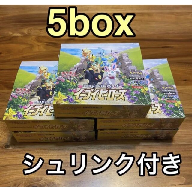 ポケモンカード　イーブイヒーローズ　5box シュリンク付き　強化拡張パック