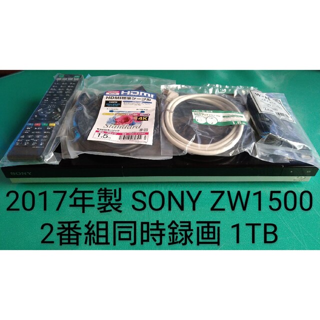 公式買蔵】SONY - SONY BDZ-ZW1500 1TB ブルーレイレコーダー ソニーの ...