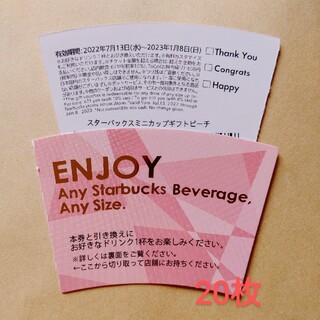 スターバックスコーヒー(Starbucks Coffee)のさくら様専用 スターバックスドリンクチケット35枚(フード/ドリンク券)