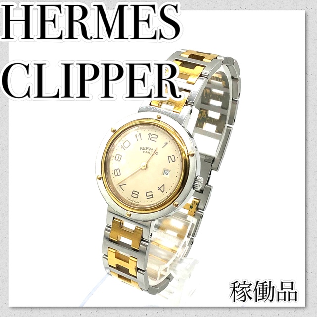稼働【セール】HERMES　エルメスクリッパー　ブランド時計　ボーイズ　人気