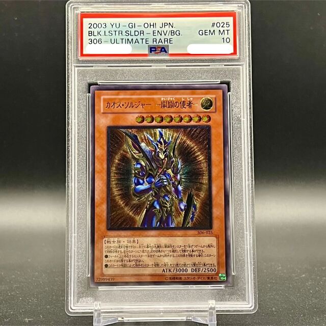 再入荷】 遊戯王 -開闢の使者- レリーフ PSA10 遊戯王 カオス