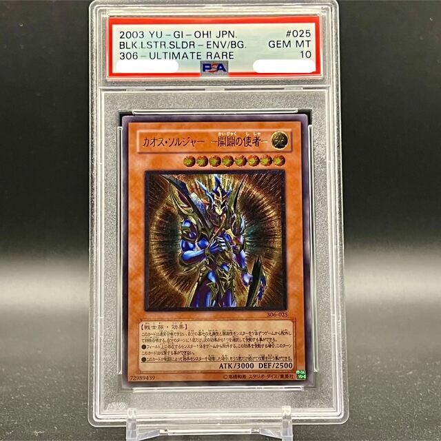 多様な 遊戯王 - －開闢の使者－ レリーフ PSA10 遊戯王 カオス