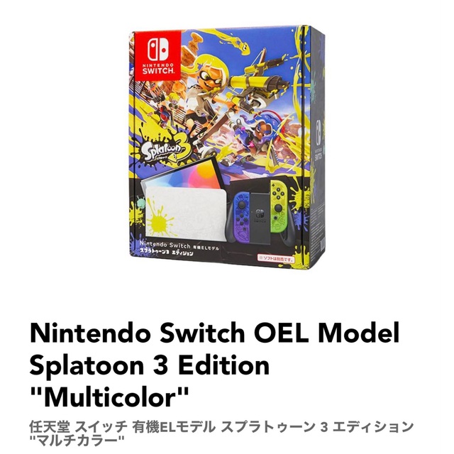 Switch 有機ELモデル スプラトゥーン 3 エディション