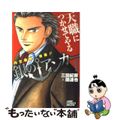 【中古】 銀のアンカー １/集英社/三田紀房