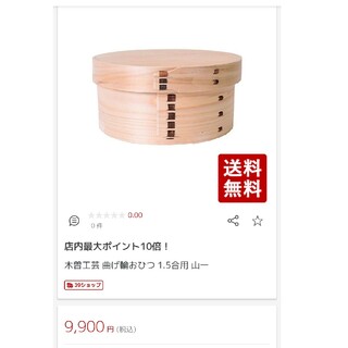 木曽工芸 曲げ輪おひつ (1.5合用) 未使用品(容器)