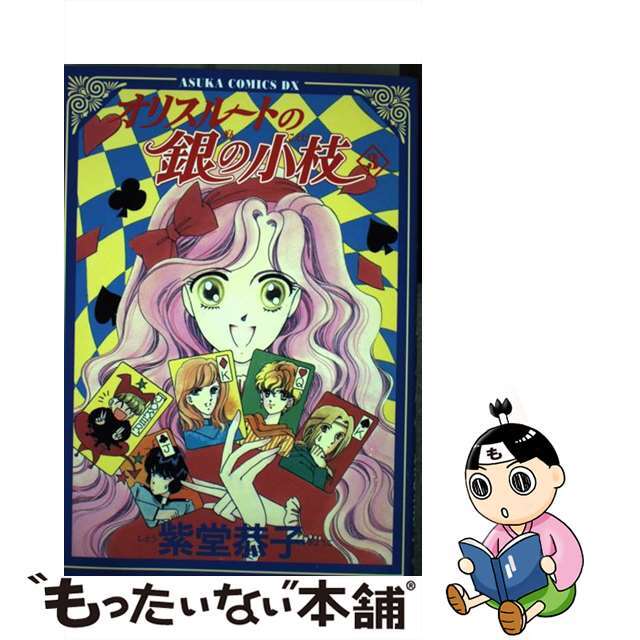 【中古】 オリスルートの銀の小枝 第3巻/角川書店/紫堂恭子 エンタメ/ホビーの漫画(ボーイズラブ(BL))の商品写真