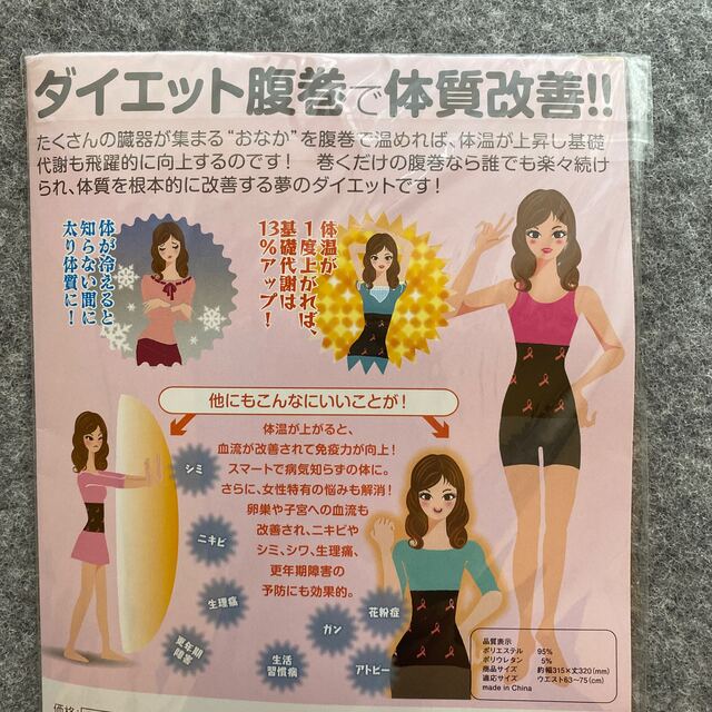 楽々ダイエット　腹巻 レディースのルームウェア/パジャマ(ルームウェア)の商品写真