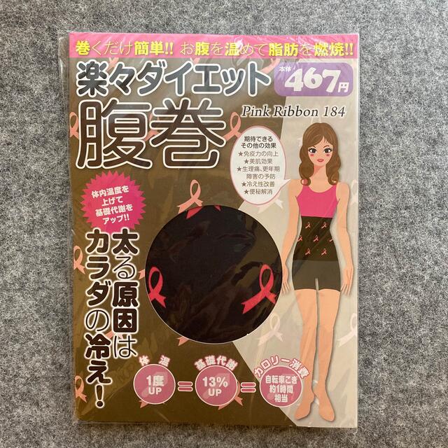 楽々ダイエット　腹巻 レディースのルームウェア/パジャマ(ルームウェア)の商品写真