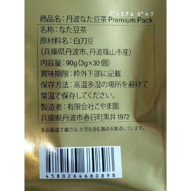 丹波なた豆茶（3g×30個） 食品/飲料/酒の飲料(茶)の商品写真
