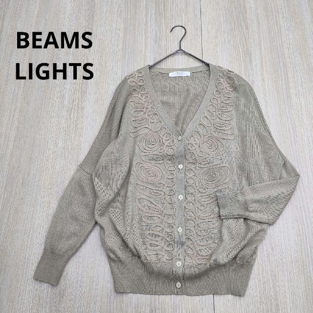 BEAMS LIGHTS ビームスライツ コード刺繍 カーディガン ベージュ38