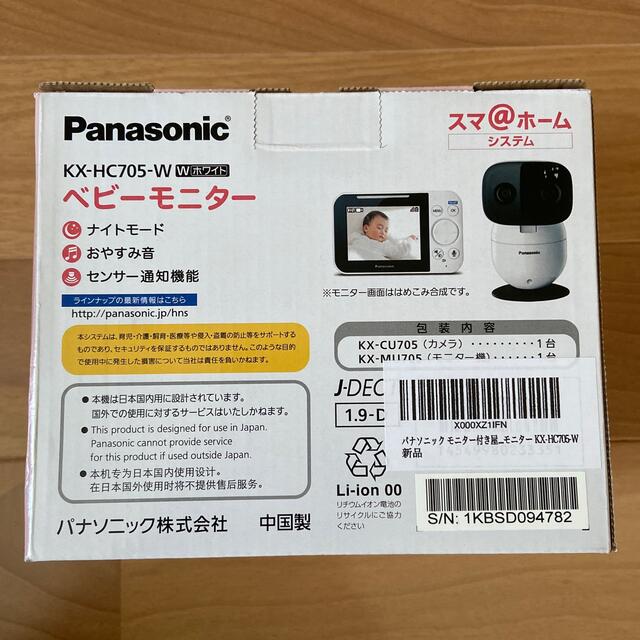 Panasonic(パナソニック)のPanasonic ベビーモニター KX-HC705-W キッズ/ベビー/マタニティのキッズ/ベビー/マタニティ その他(その他)の商品写真