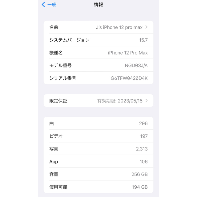 iPhone 12 Pro Max 256g ホワイトドコモ　SIMフリー