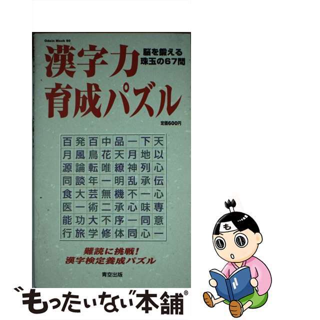 漢字力育成パズル/青空出版（新宿区）