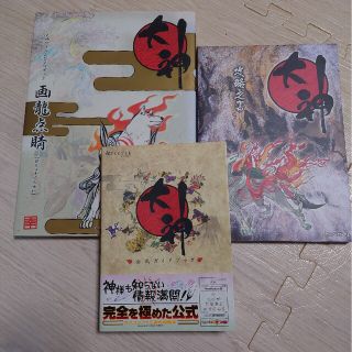 アイ(i)の大神　公式ガイドブック　他2冊(その他)