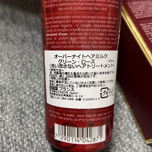 SABON(サボン)の【Sheila様】SABON オーバーナイトヘアミルク グリーン・ローズ  コスメ/美容のヘアケア/スタイリング(ヘアケア)の商品写真