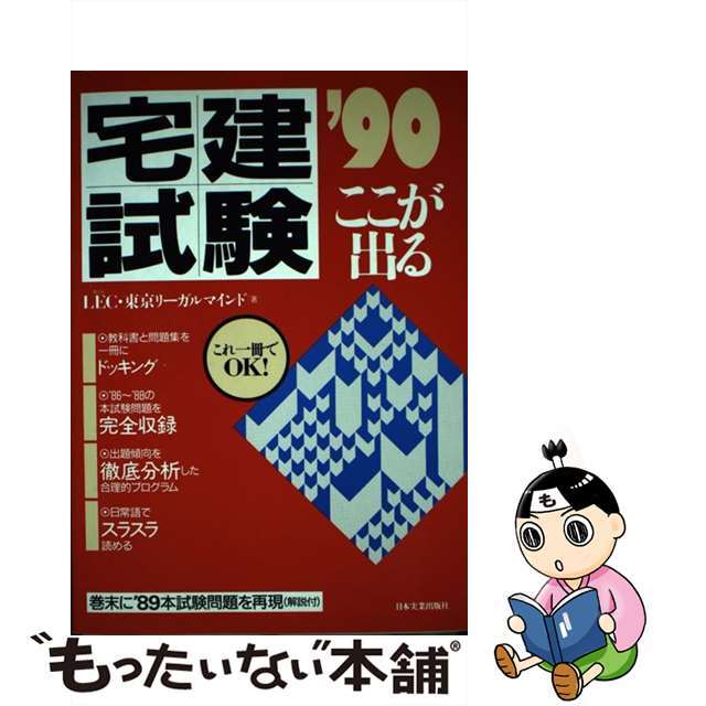 公務員らくらく合格術 ライバルに、この本は見せたくない！！ ［’９３年度版］/カザン/フットワーク出版株式会社