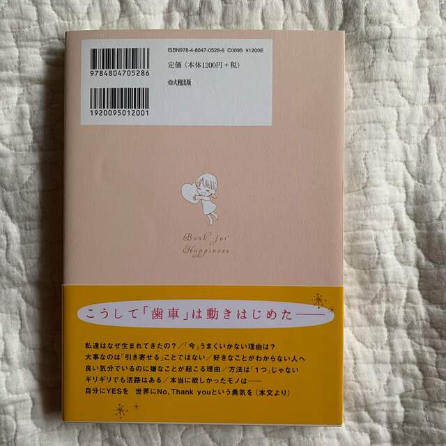 マンガでわかる「幸せ」の教科書 仮面かぶって生きてませんか？ エンタメ/ホビーの本(文学/小説)の商品写真