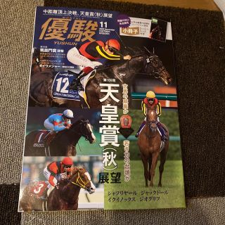 優駿 2022年 11月号(その他)