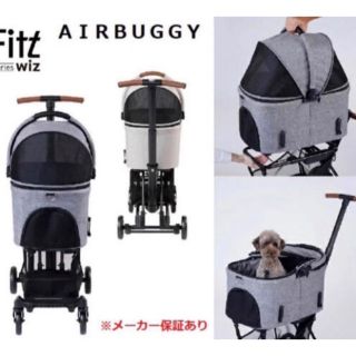 エアバギー(AIRBUGGY)のラスト1台　AIRBUGGY FITT エアバギーフィット  (犬)