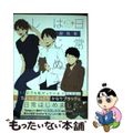 【中古】 日常はじめました/一迅社/銀執事