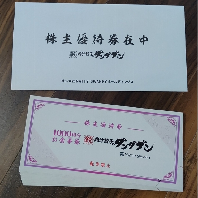 ☆ダンダダン酒場 株主優待券10,000万円分☆ skac.hr