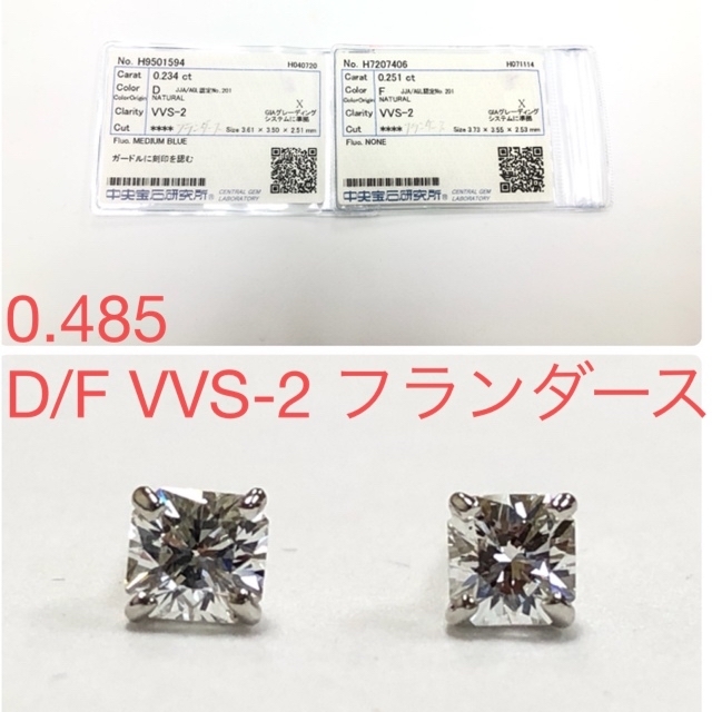 PT  0.485   D/F  VVS-2  フランダース　ピアス